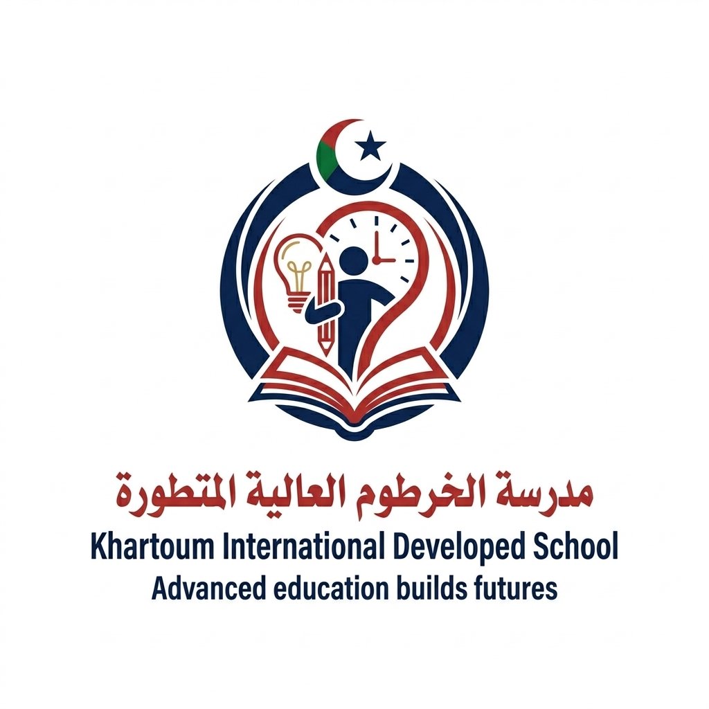 مدرسة الخرطوم العالمية